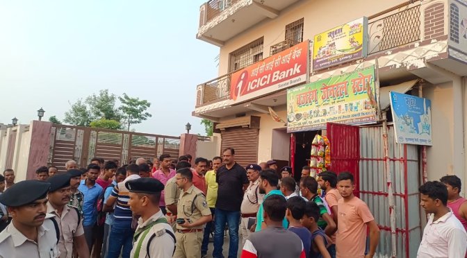 पूर्वी चम्पारण: सरोतर में ICICI बैंक से 18.71लाख की बड़ी लूट।